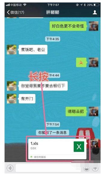手机微信上接收的excel文件怎么发到他人邮箱