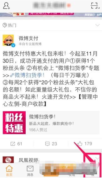 微博消息响不停，简单设置免打扰