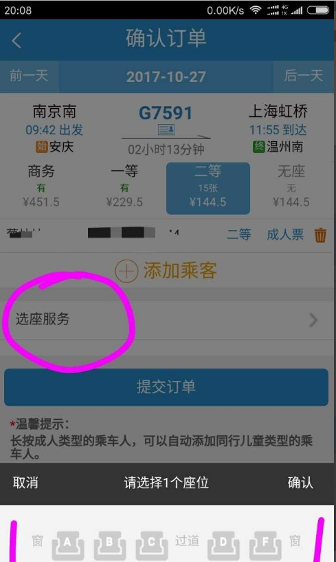 新版12306客户端购票方法介绍