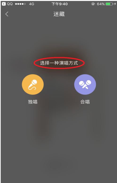开启酷我唱歌功能，和好友切磋