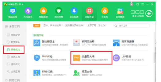 实时查看电脑流量，就找360卫士