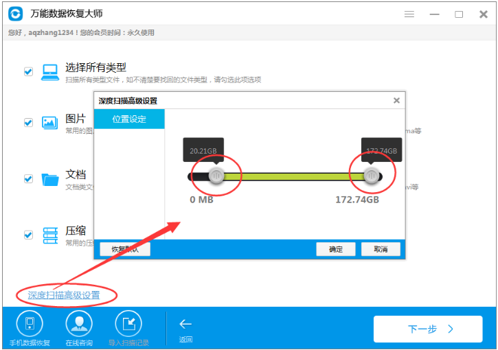 磁盘坏道后如何继续扫描数据