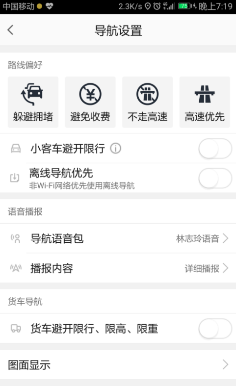 开启地图路线偏好，不担心被导航带偏