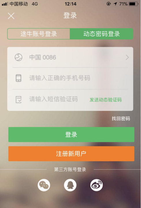 途牛旅游APP：安排好你的住宿出行