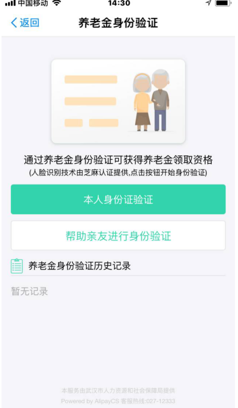 支付宝便民服务：线上进行社保年审