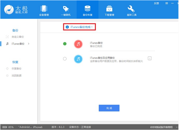 太极刷机大师还原备份文件的图文介绍