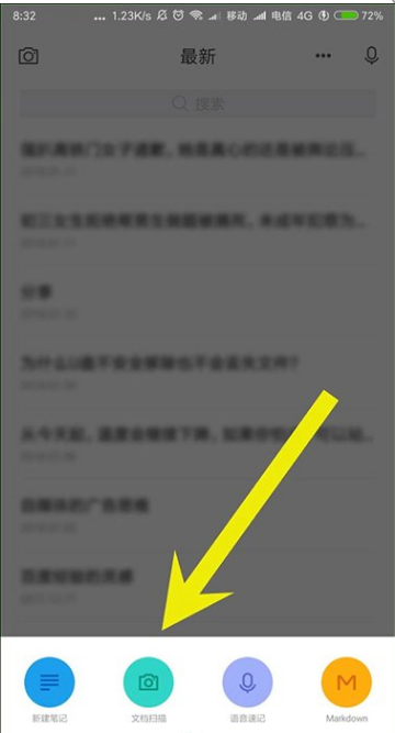 有道云笔记的文字识别功能使用体验