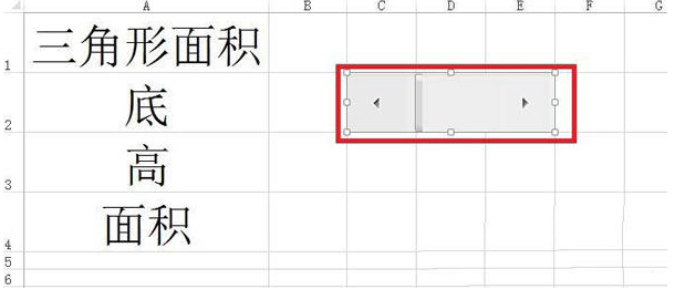 Excel中计算图形面积，试试滚动条