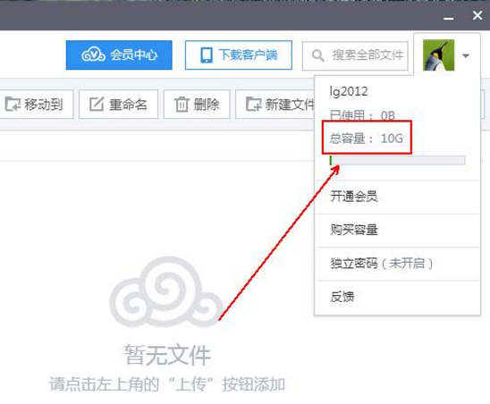 通过QQ微云上传并保存文件的具体方法
