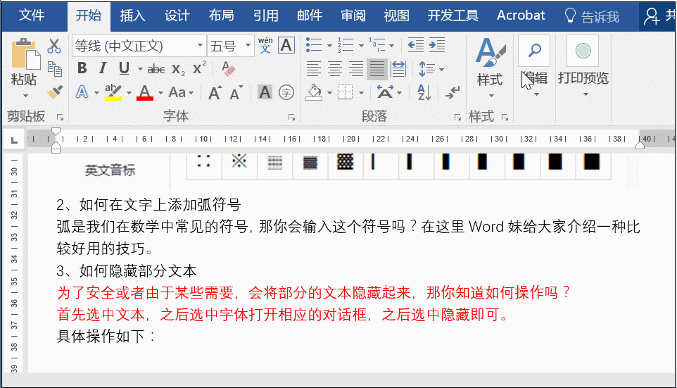 编辑Word文档，这些常规操作请知晓！