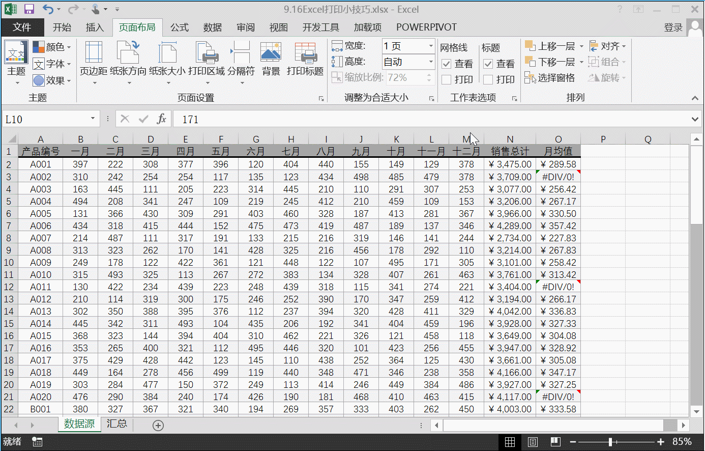 Excel打印有难题