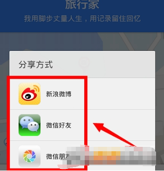 如何记录出行路线