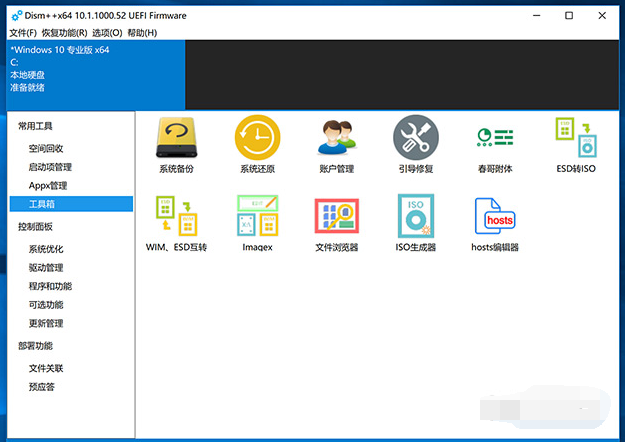 以windows系统优化为中心的良心软件Dism++，不仅好用还免费