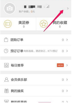 美团密码怎么修改