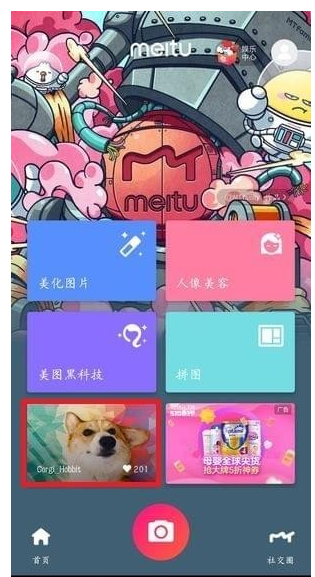 如何登上美图社交圈热门