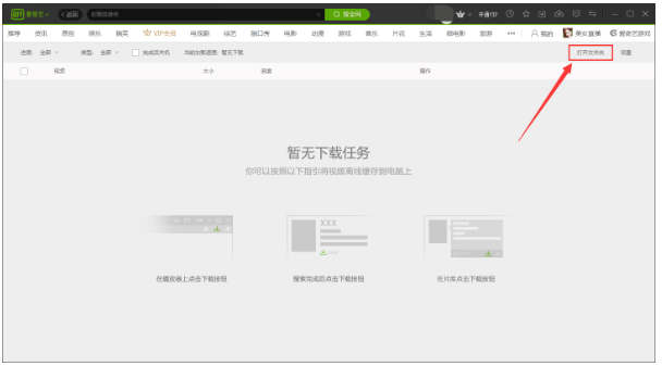 在爱奇艺上看本地电影的详细图解