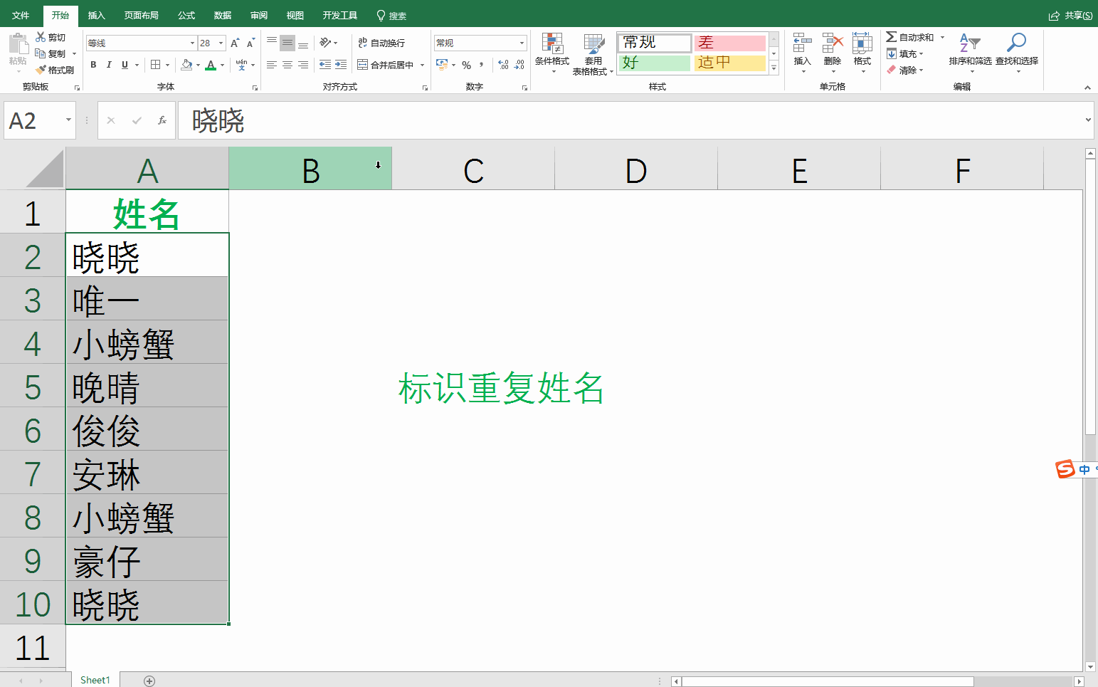 核对Excel数据看花眼