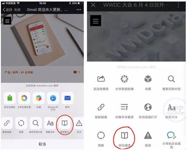一招即可改变微信内置阅读模式，了解下