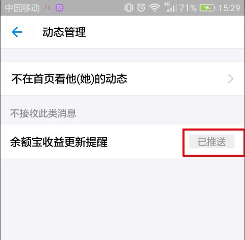 开启支付宝动态通知的具体设置