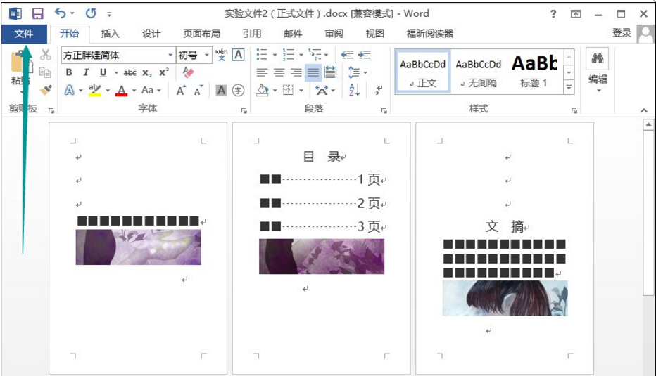 一次保存多张Word图片的方法分享