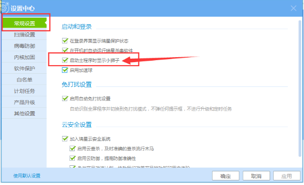 设置显示瑞星杀毒悬浮窗的图文方法