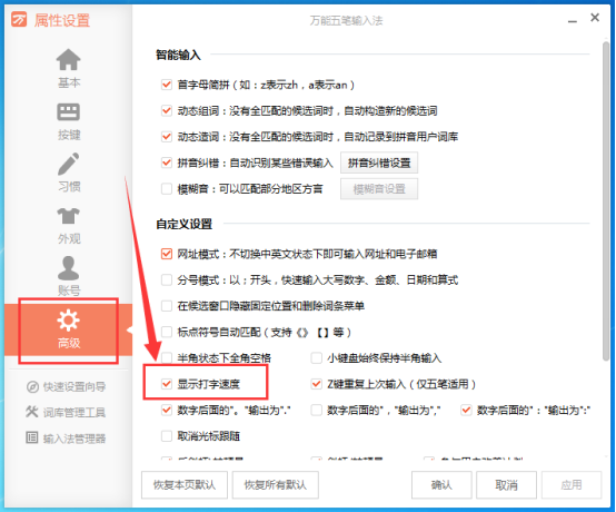 万能五笔输入法查询打字效率的方法