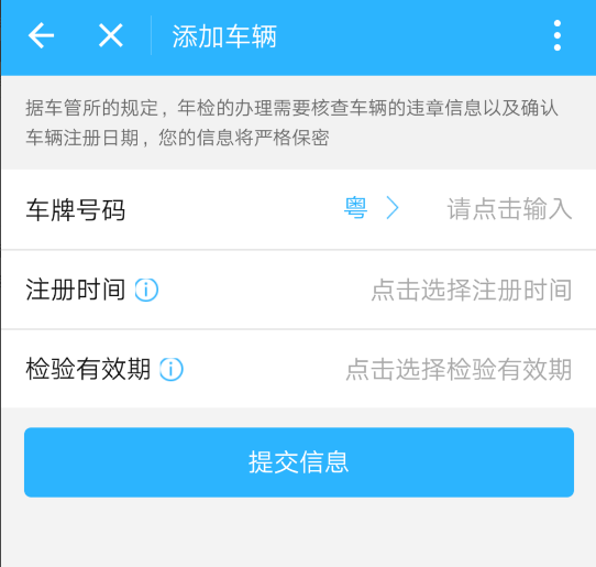 支付宝开通车辆年检提醒的图文方法