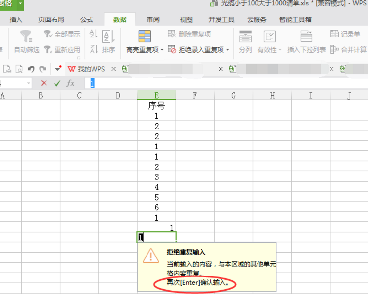 Excel中一直重复录入，用这招来拒绝！