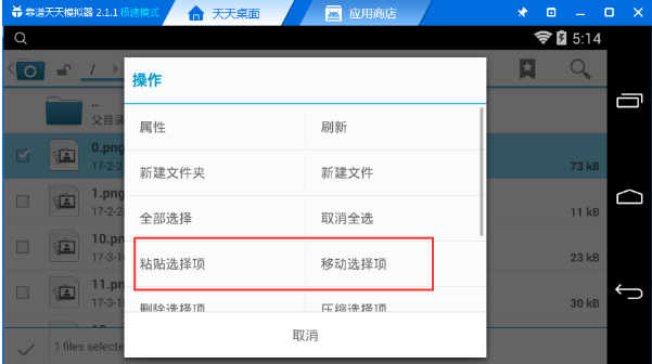 将本地图片导入天天模拟器图库的方法