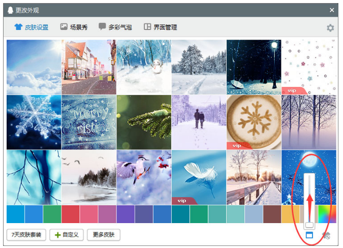 如何将QQ皮肤界面设为透明的