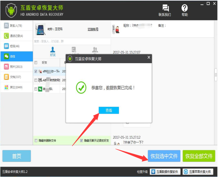教你不用Root即可找回手机数据的方法