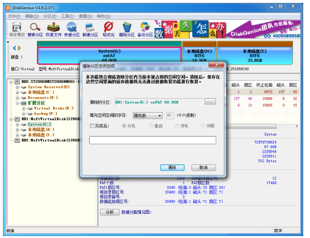 硬盘分区有剩余空间，用DiskGenius清除就OK