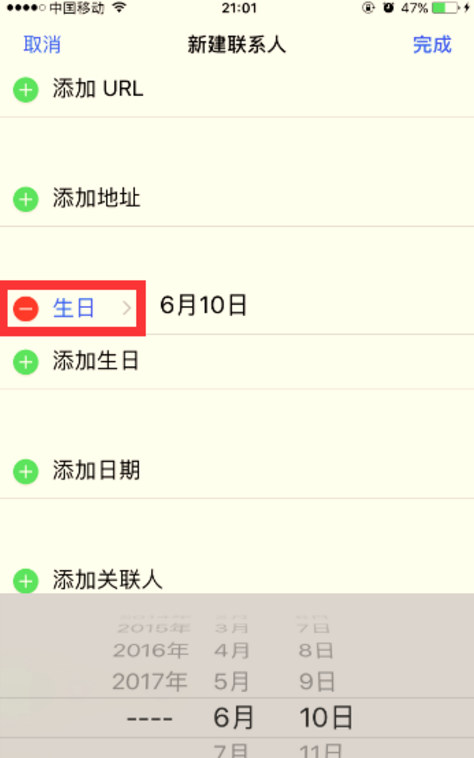 在iPhone中设置通知农历生日，再忙也不忘