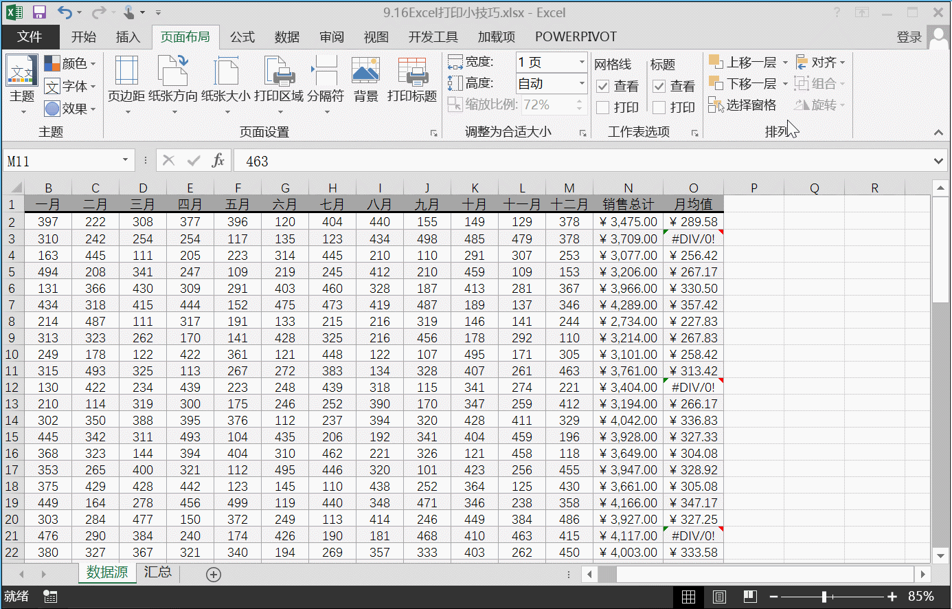 Excel打印有难题