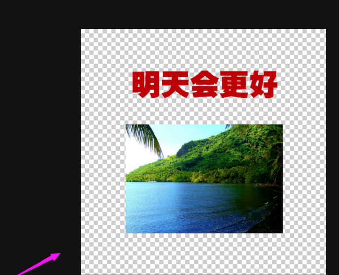 用PS制作透明图片的方法讲解