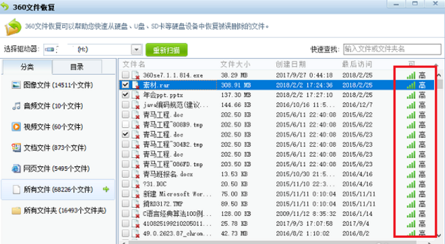 误删电脑文件