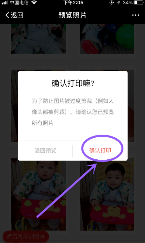 支付宝小程序如何打印照片