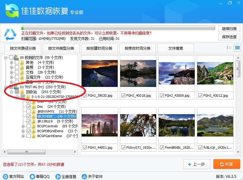 回收站被清空，试试用佳佳数据恢复来还原