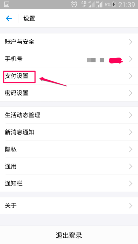 如何设置支付宝优先付款方式