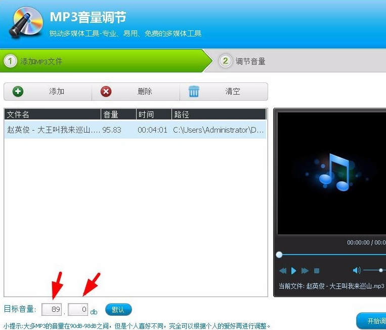 音频编辑专家调整设置音量值的方法