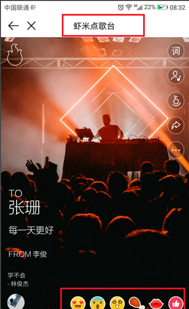 虾米音乐的点歌功能使用体验