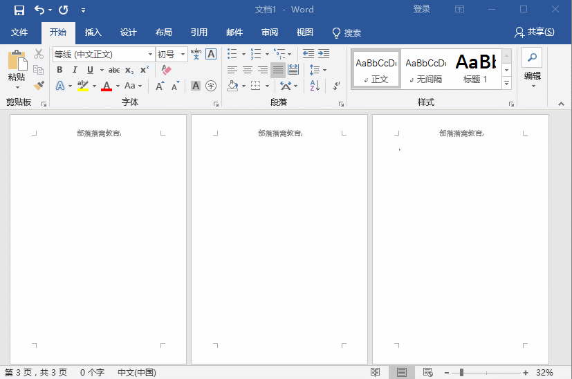删除Word封面中的页眉并不难，用这招就行了