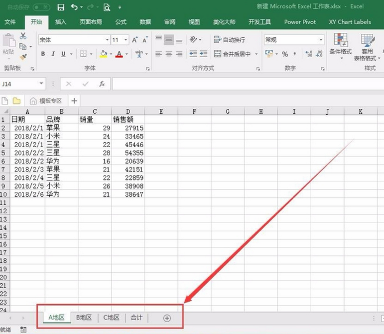 如何将多个工作表合并到一个Excel中