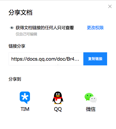 为什么选择使用腾讯文档