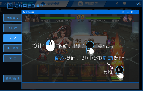 设定天天模拟器滑动按键的图文教学