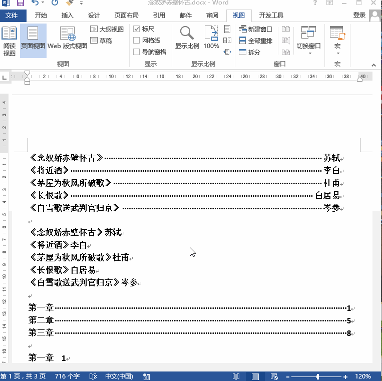 对齐Word文本，制表符来放大招！