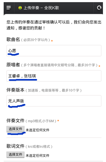 全民K歌中导入歌曲伴奏的图文方法