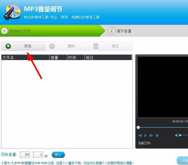 音频编辑专家调整设置音量值的方法