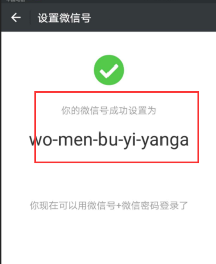 不满意当前微信号
