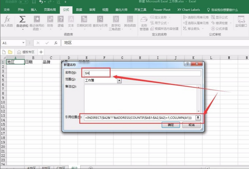 如何将多个工作表合并到一个Excel中